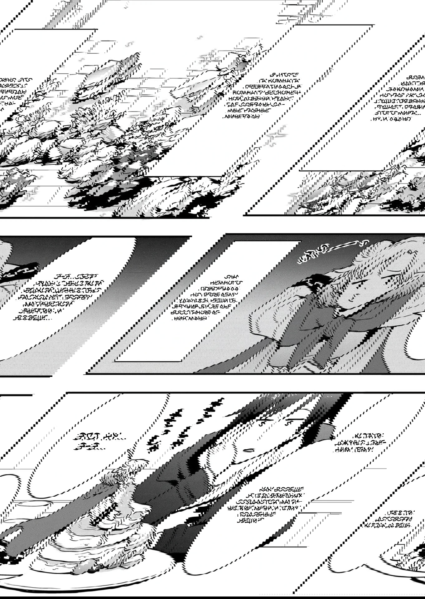 Манга Я буду жить свободно в другом мире с читом производства снаряжения - Глава 36.1 Страница 4