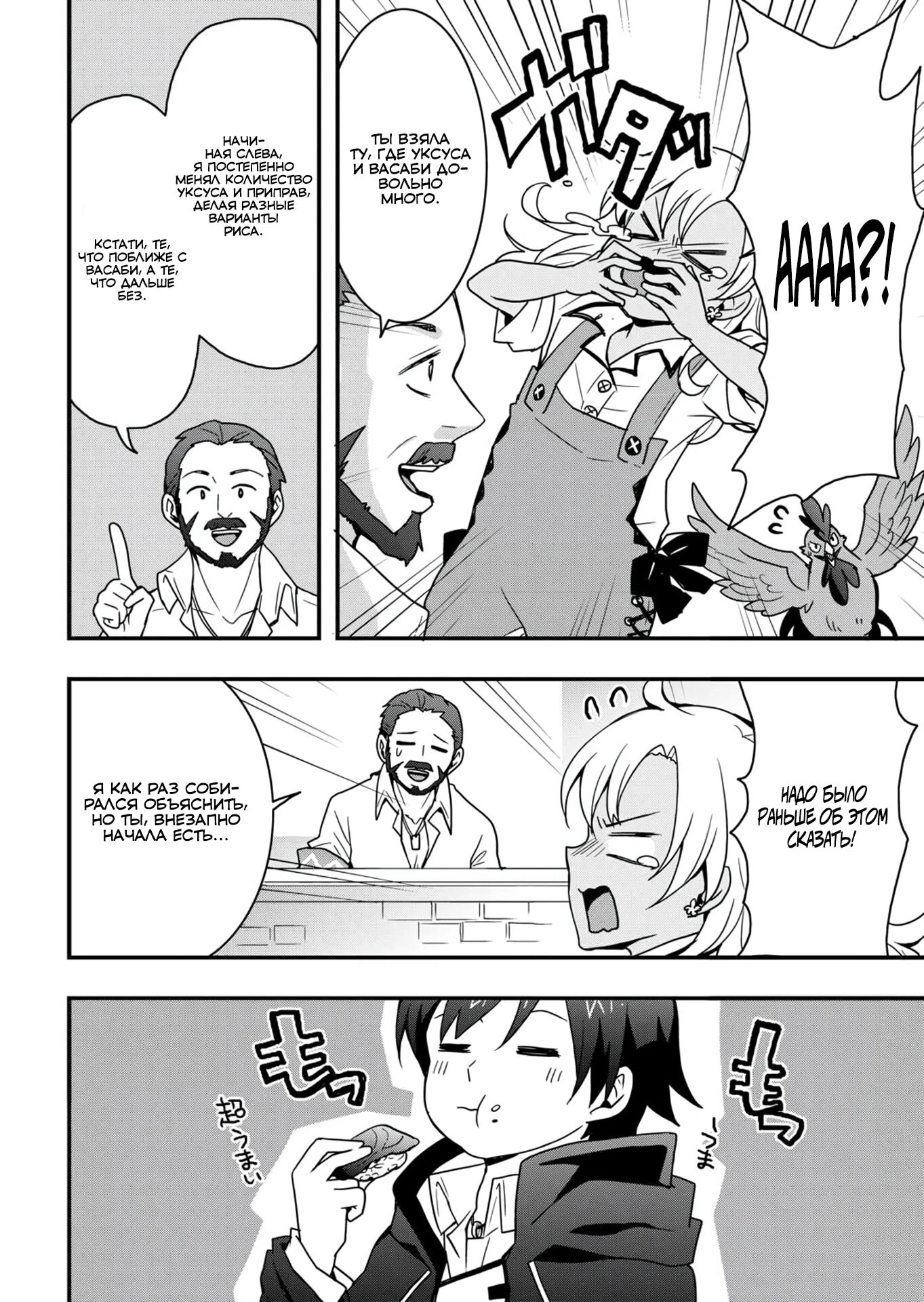 Манга Я буду жить свободно в другом мире с читом производства снаряжения - Глава 36.1 Страница 16