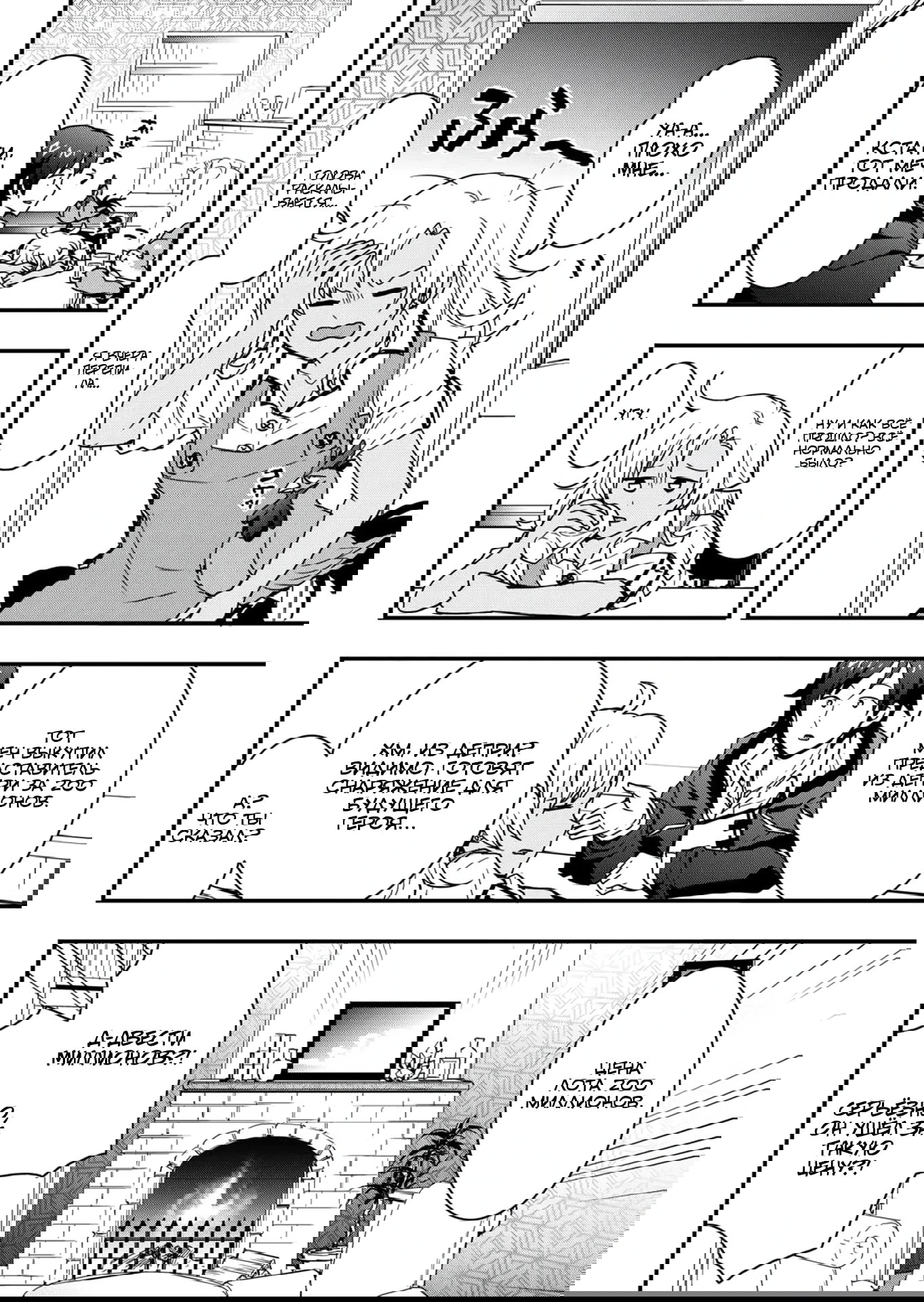 Манга Я буду жить свободно в другом мире с читом производства снаряжения - Глава 36.1 Страница 10