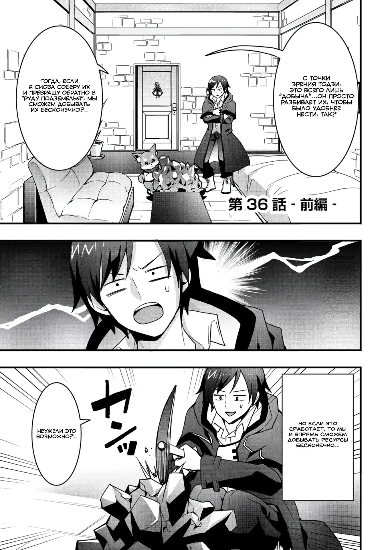 Манга Я буду жить свободно в другом мире с читом производства снаряжения - Глава 36.1 Страница 1