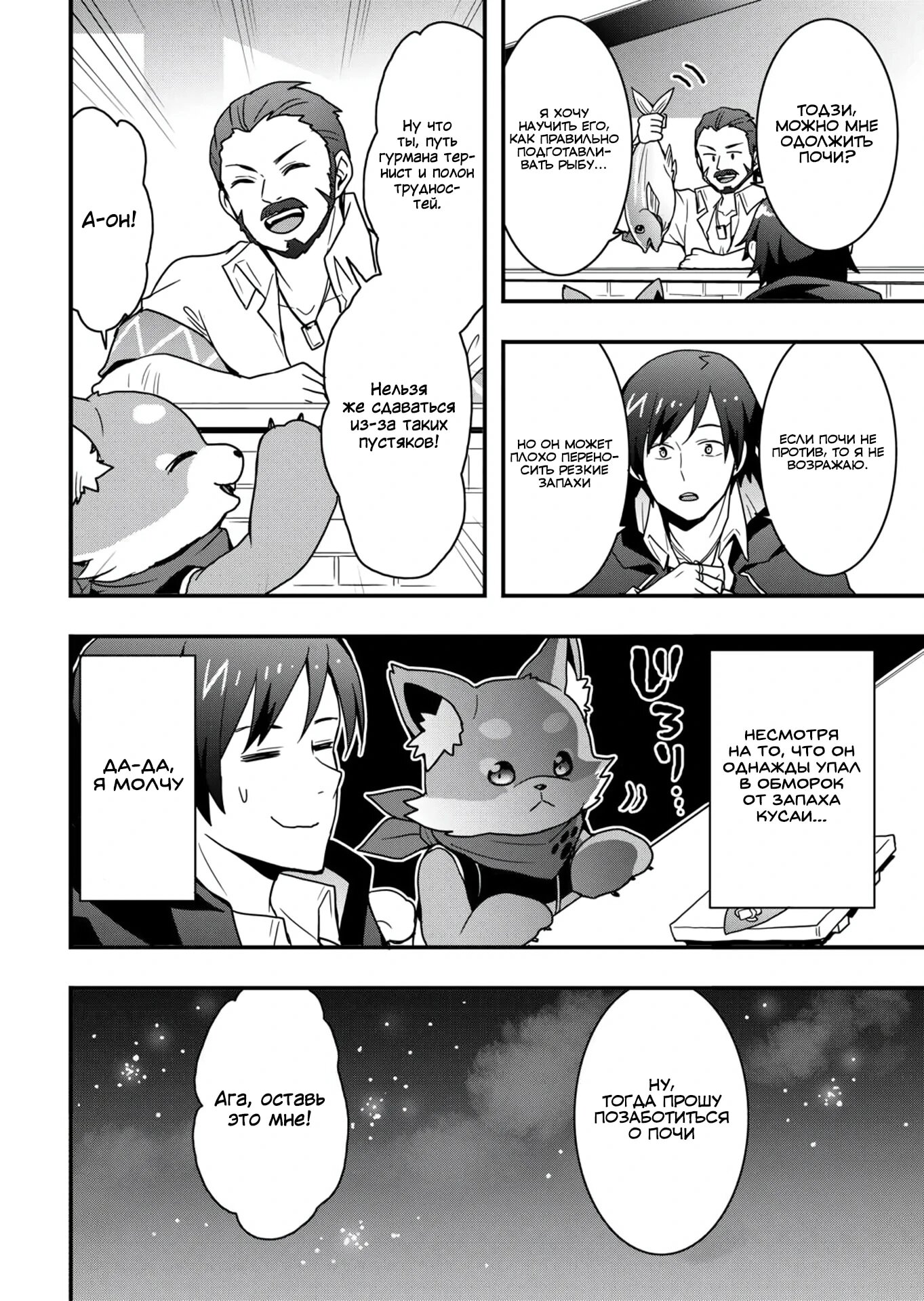 Манга Я буду жить свободно в другом мире с читом производства снаряжения - Глава 36.1 Страница 18