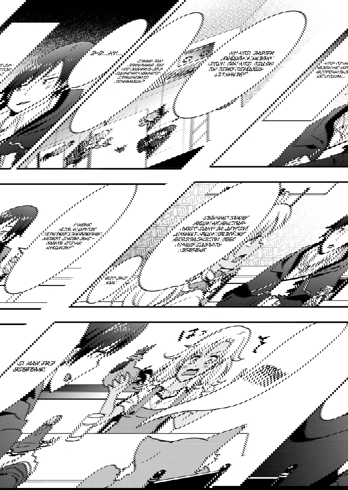 Манга Я буду жить свободно в другом мире с читом производства снаряжения - Глава 36.1 Страница 12