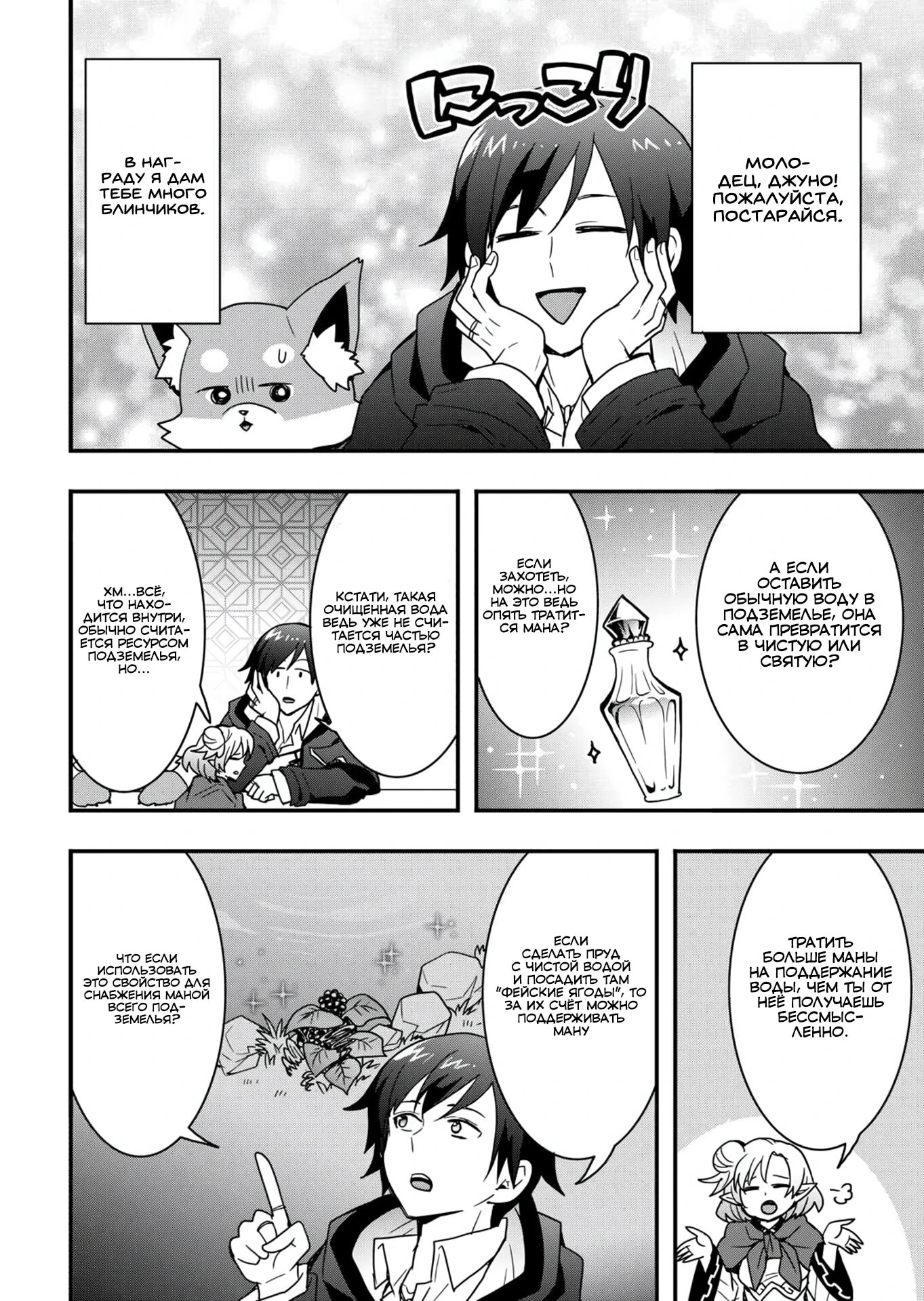 Манга Я буду жить свободно в другом мире с читом производства снаряжения - Глава 36.1 Страница 8