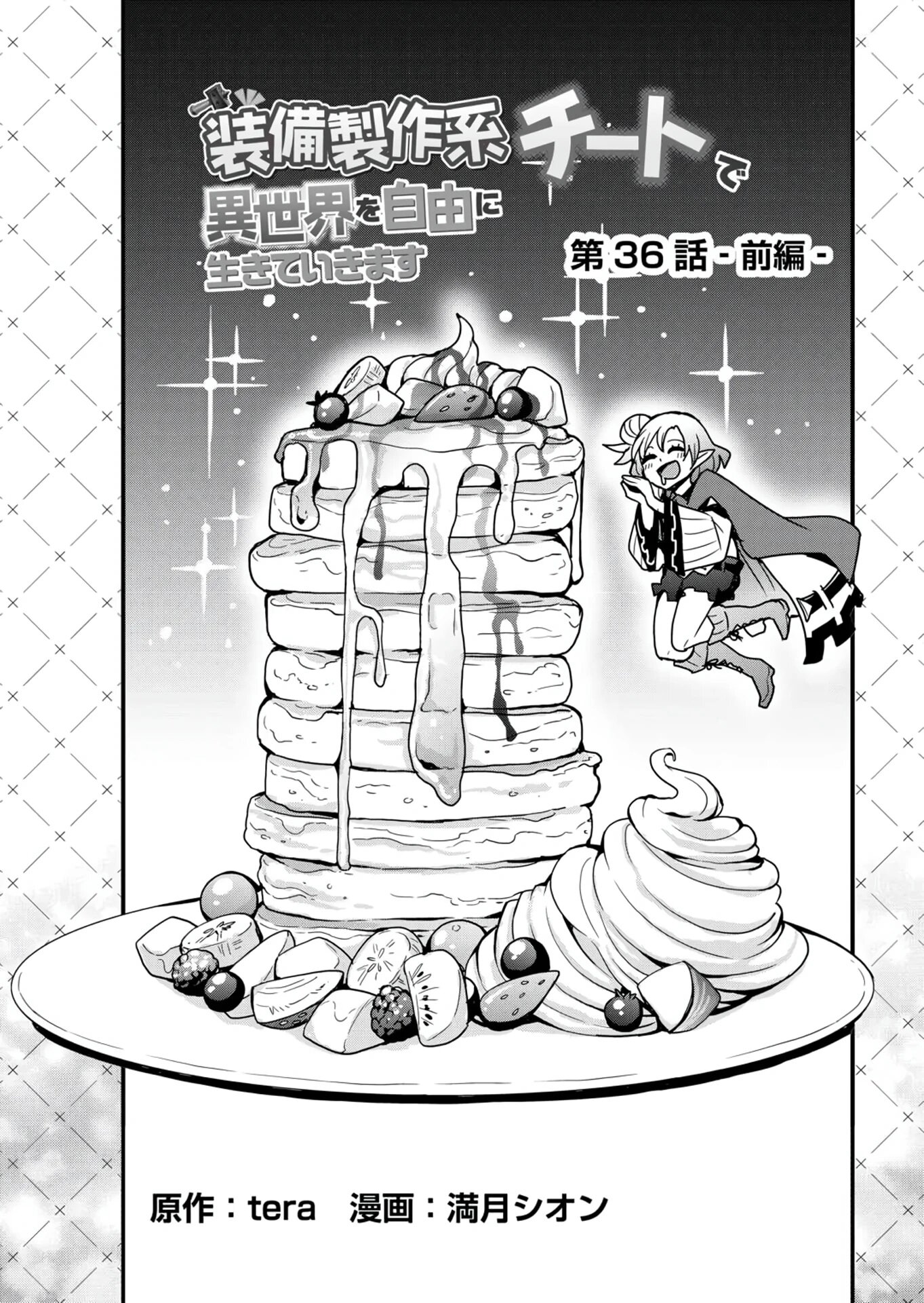 Манга Я буду жить свободно в другом мире с читом производства снаряжения - Глава 36.1 Страница 3