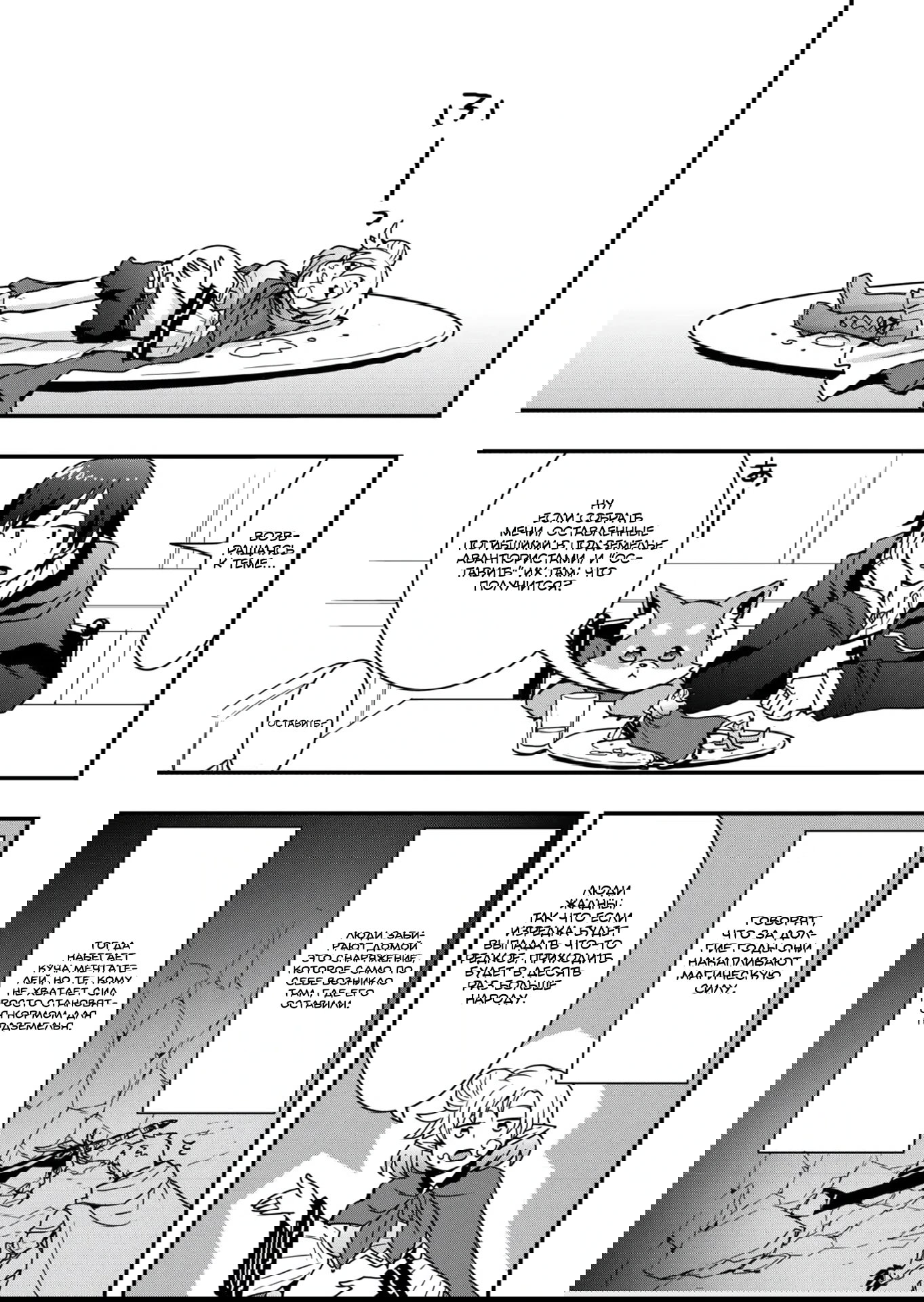 Манга Я буду жить свободно в другом мире с читом производства снаряжения - Глава 36.1 Страница 5