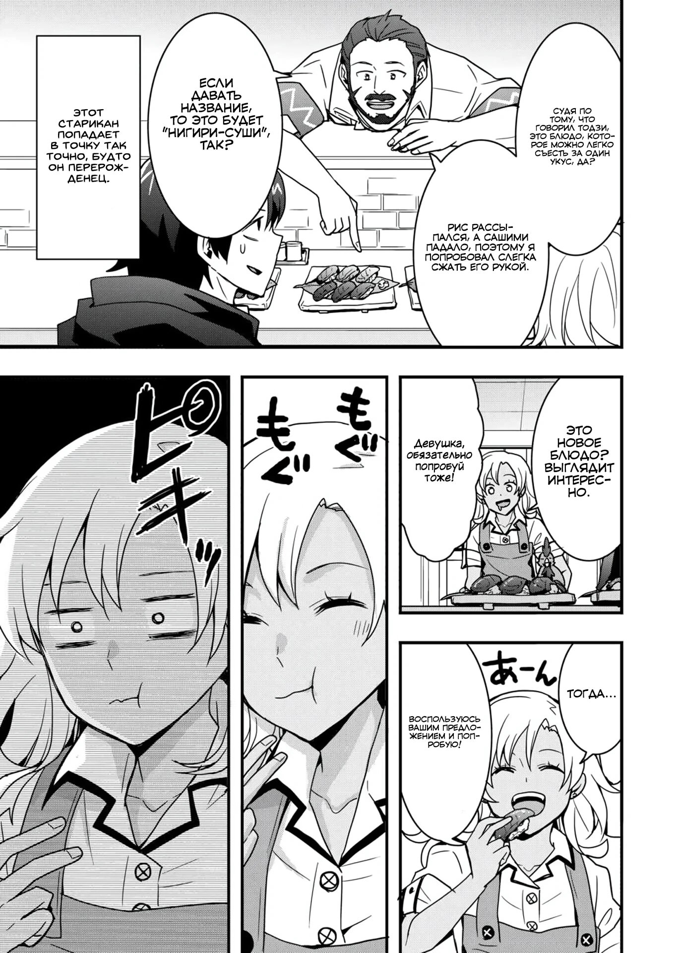 Манга Я буду жить свободно в другом мире с читом производства снаряжения - Глава 36.1 Страница 15