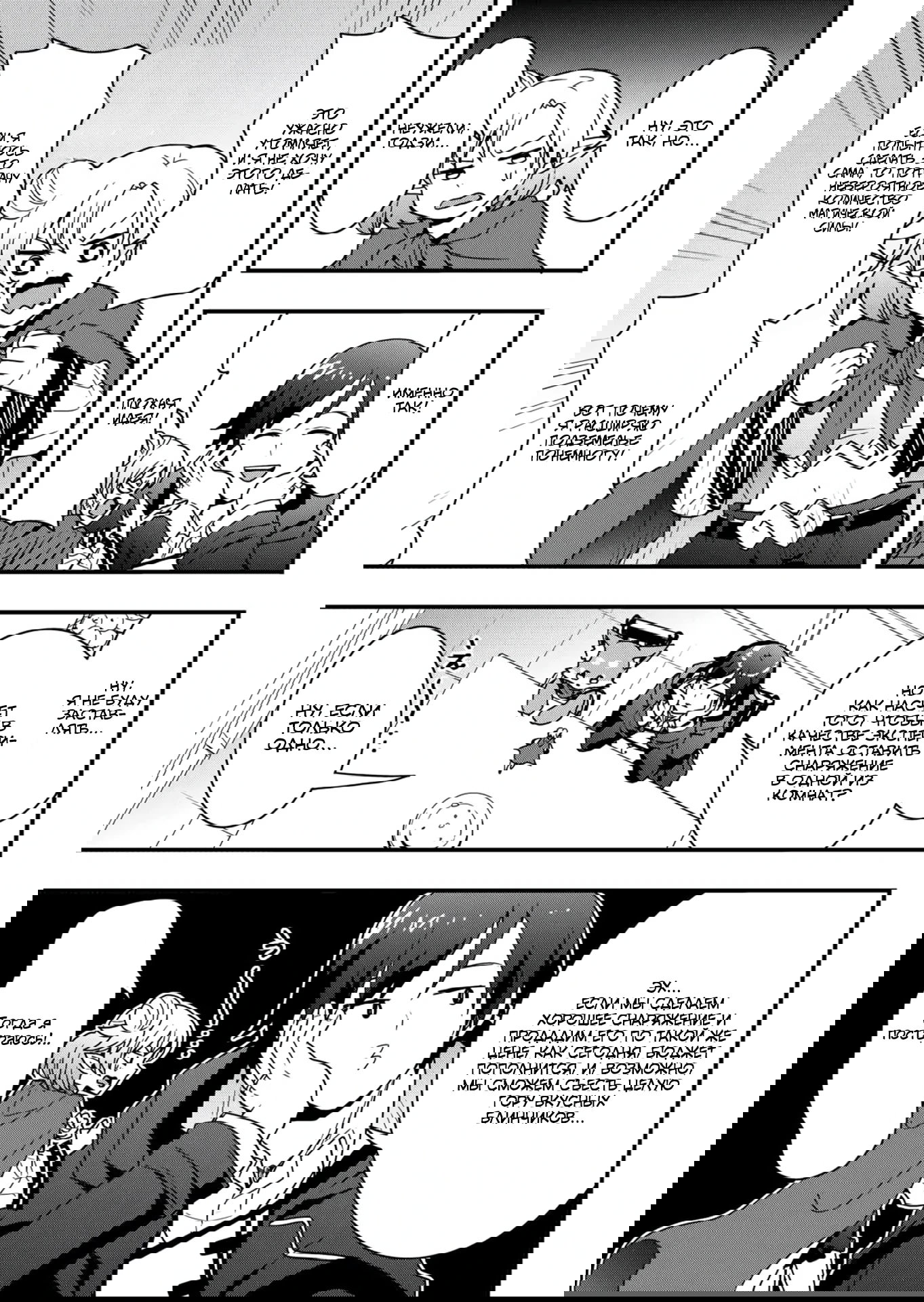 Манга Я буду жить свободно в другом мире с читом производства снаряжения - Глава 36.1 Страница 7