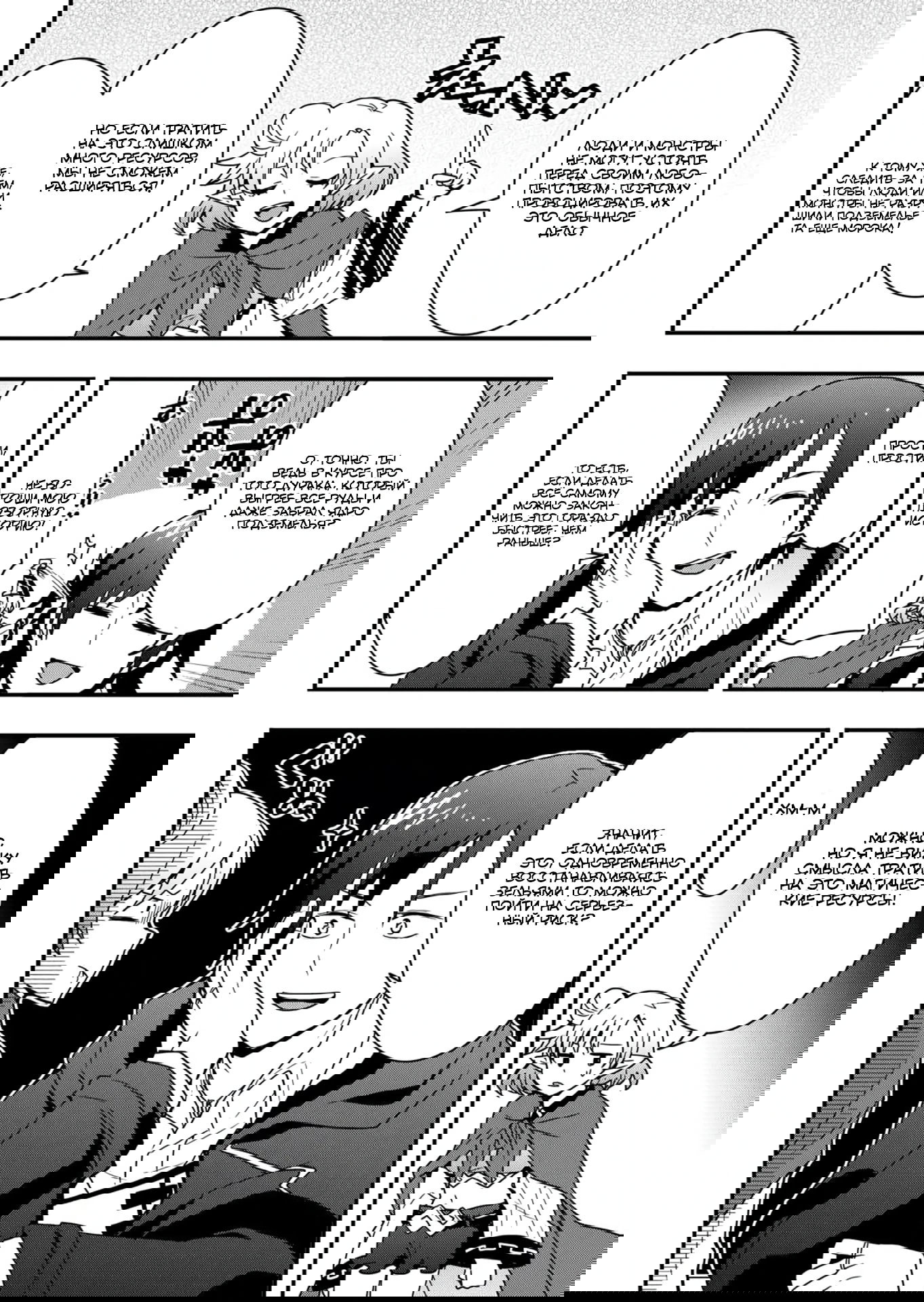 Манга Я буду жить свободно в другом мире с читом производства снаряжения - Глава 36.1 Страница 6