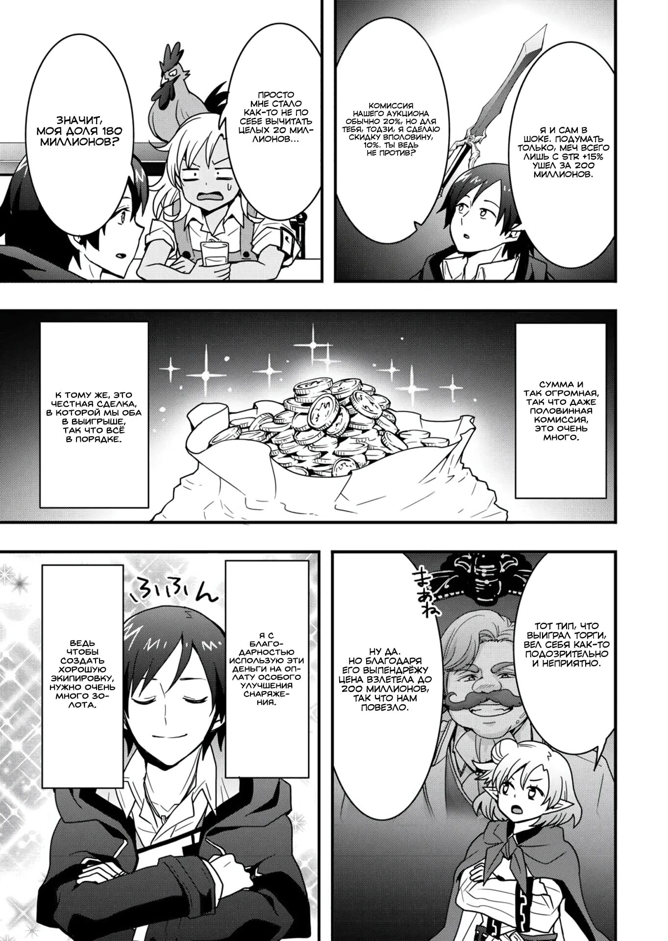 Манга Я буду жить свободно в другом мире с читом производства снаряжения - Глава 36.1 Страница 11