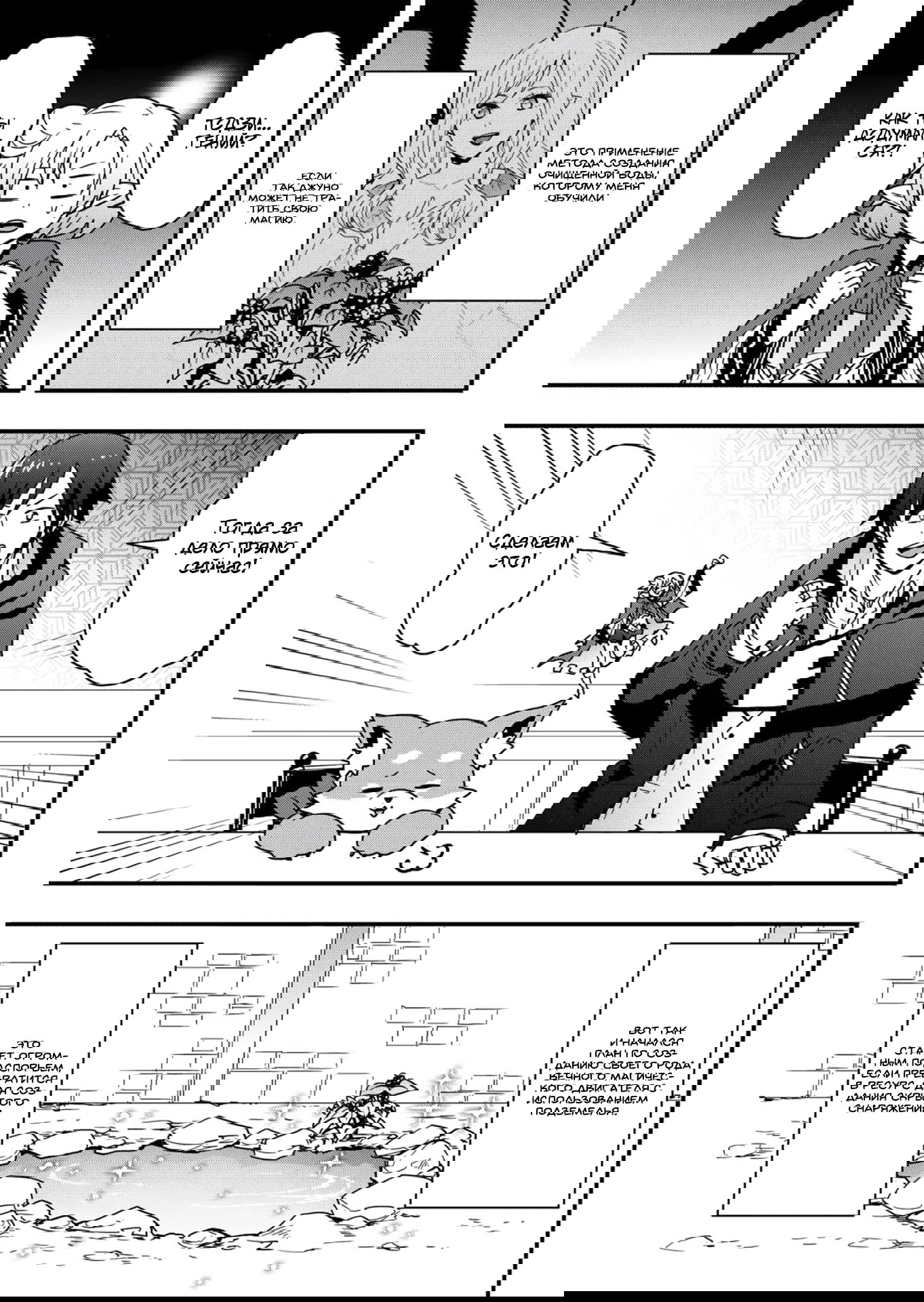 Манга Я буду жить свободно в другом мире с читом производства снаряжения - Глава 36.1 Страница 9