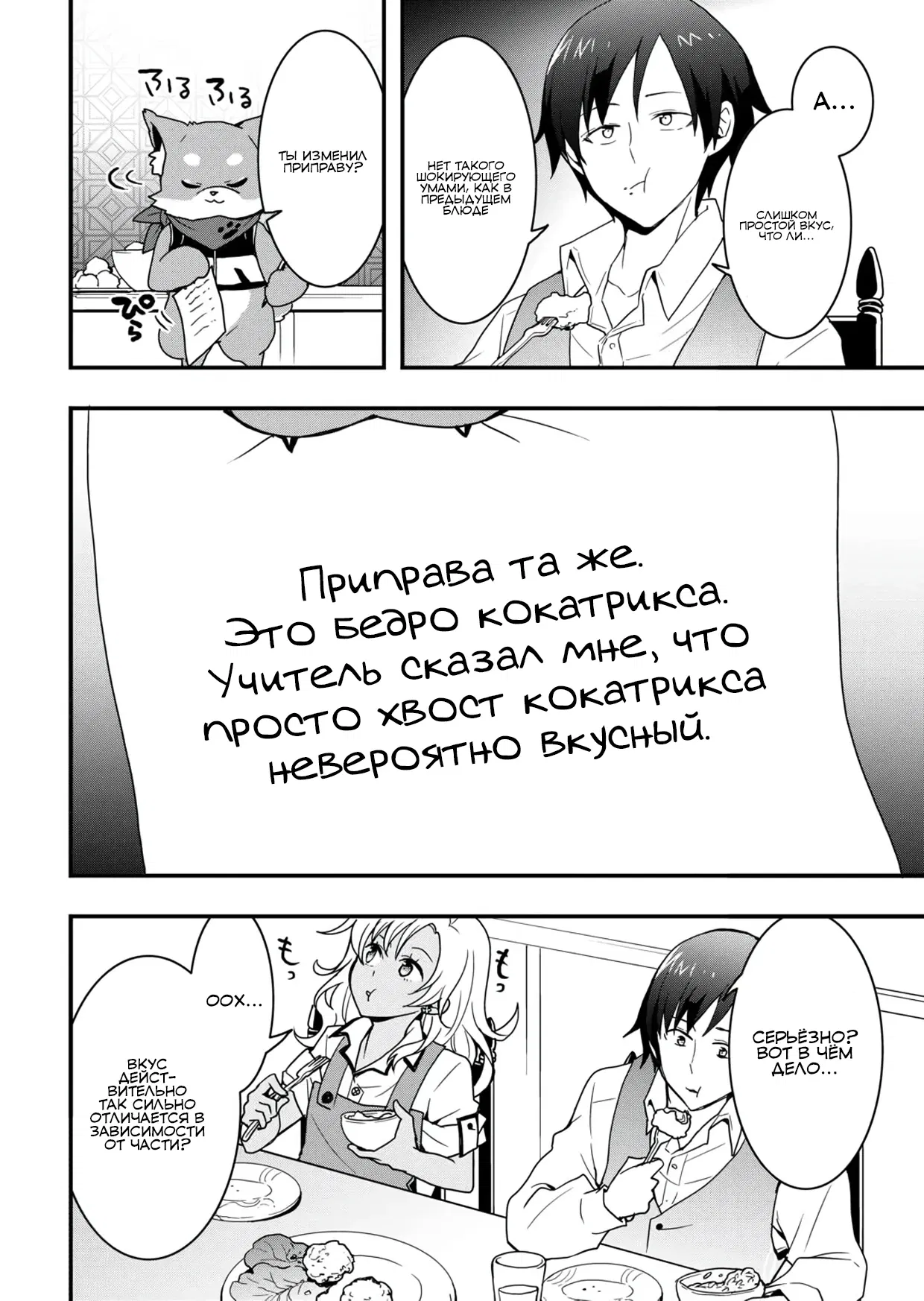 Манга Я буду жить свободно в другом мире с читом производства снаряжения - Глава 30.2 Страница 8