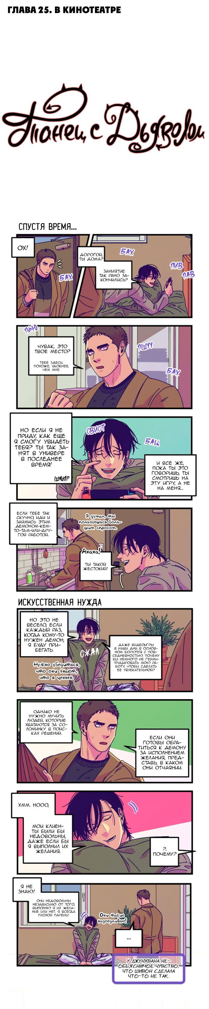 Манга Дьявольское танго - Глава 25 Страница 2