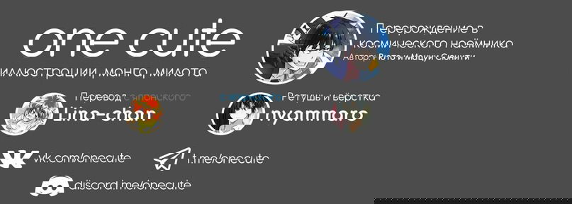 Манга Я очнулся, будучи пилотом сильнейшего космического корабля, а потому решил стать межгалактическим наёмником - Глава 33 Страница 2