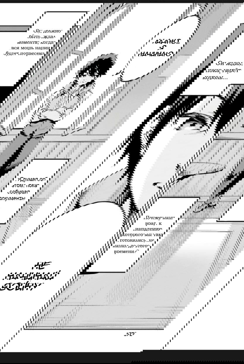 Манга Стратегия спасения маленькой и слабой страны с применением теории игр - Глава 7 Страница 6