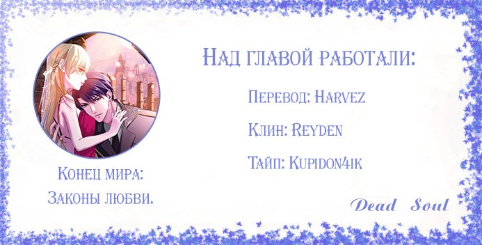 Манга Конец мира: законы любви - Глава 11 Страница 2