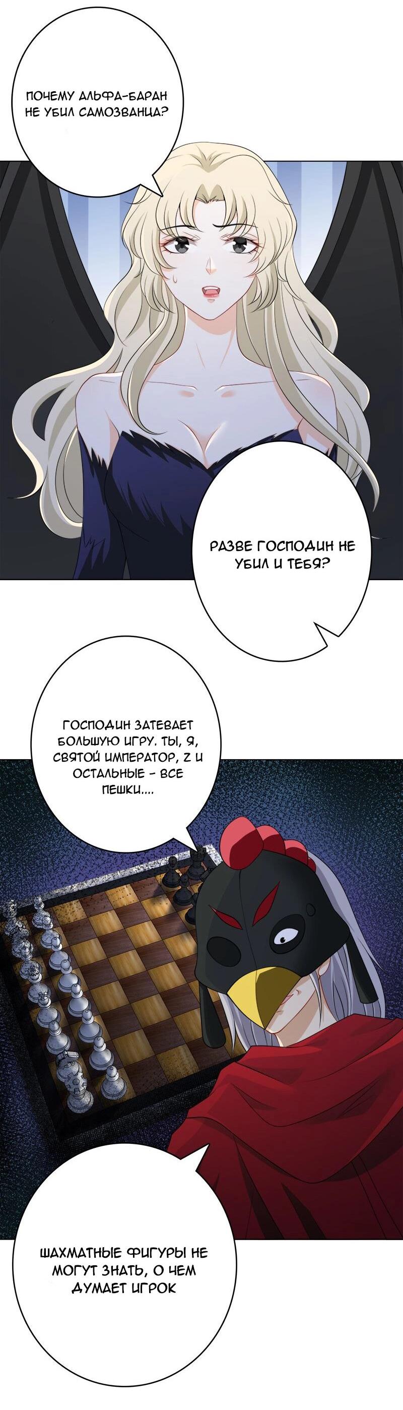Манга Конец мира: законы любви - Глава 417 Страница 10