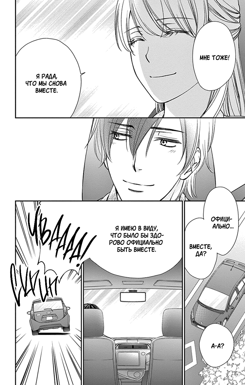 Манга И хотелось бы признаться, но... - Глава 19 Страница 31