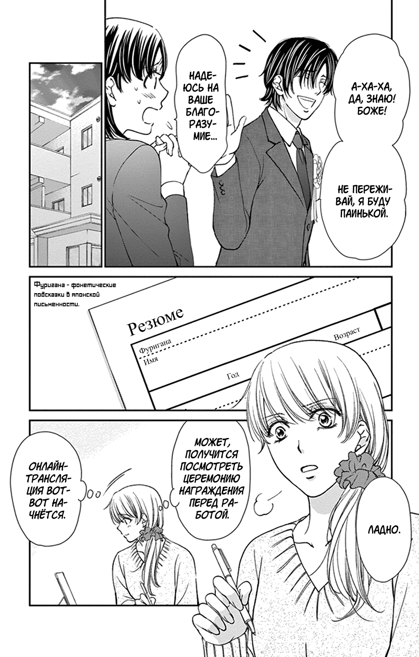 Манга И хотелось бы признаться, но... - Глава 19 Страница 14