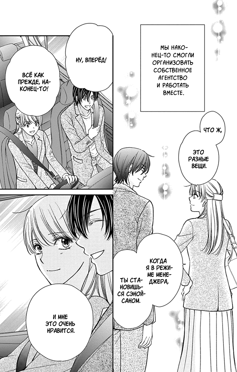 Манга И хотелось бы признаться, но... - Глава 19 Страница 30