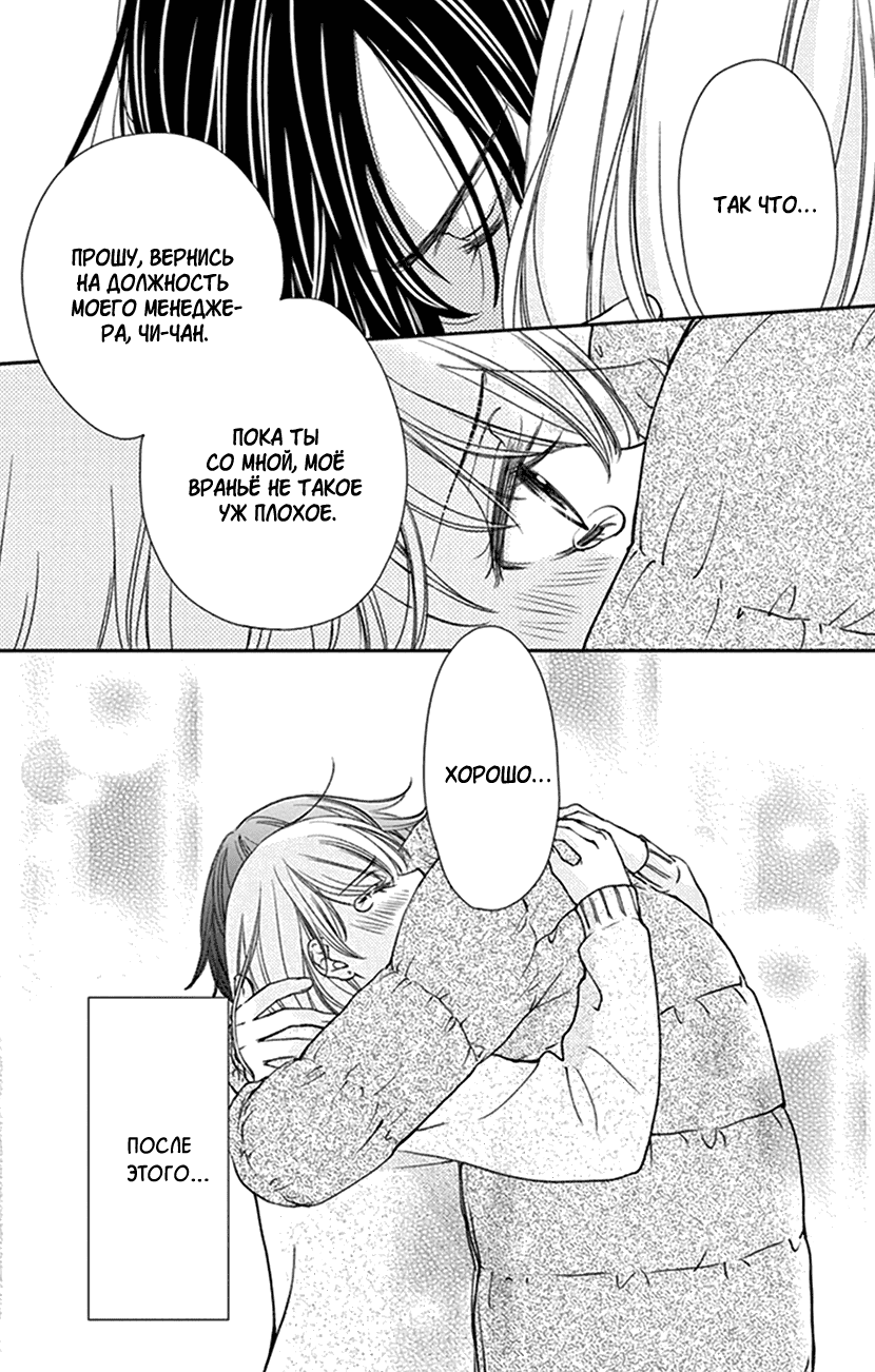 Манга И хотелось бы признаться, но... - Глава 19 Страница 27