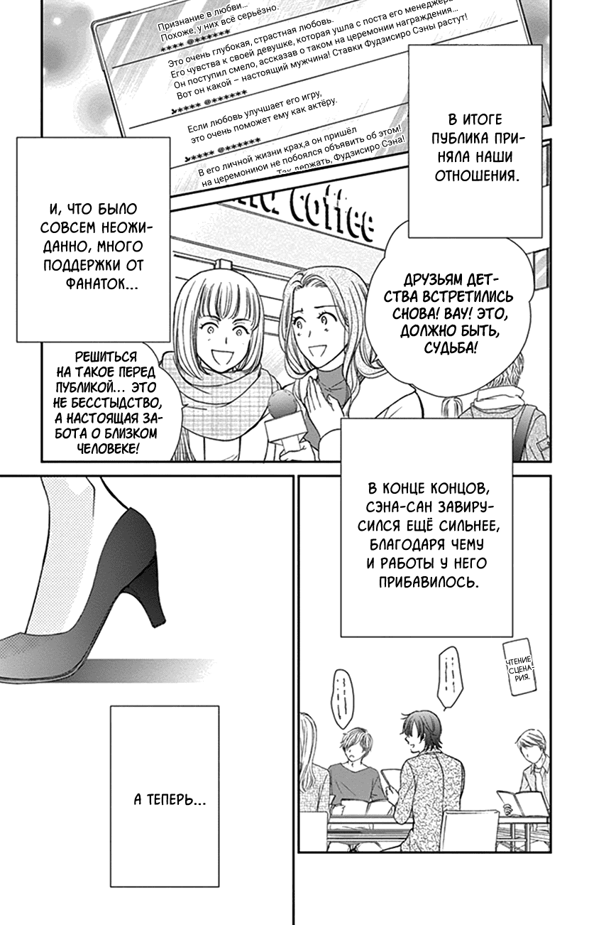 Манга И хотелось бы признаться, но... - Глава 19 Страница 28