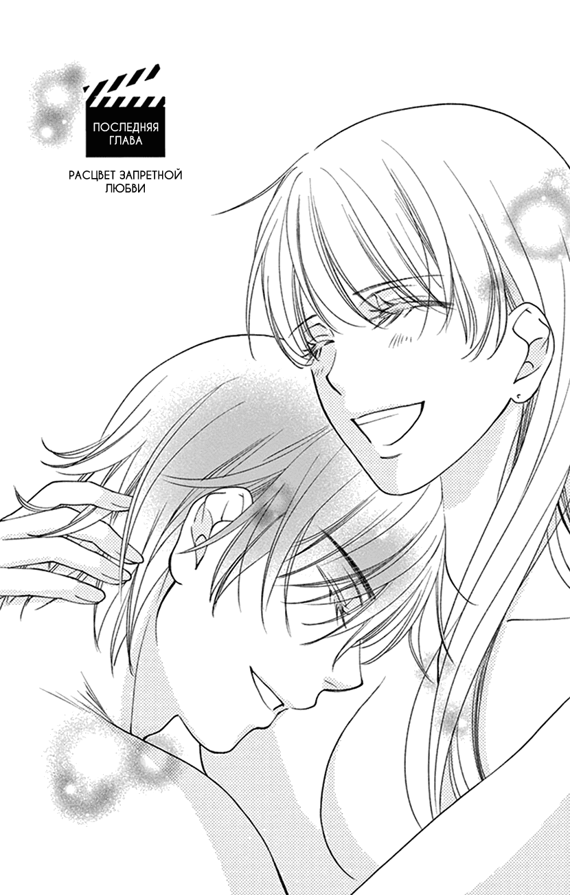 Манга И хотелось бы признаться, но... - Глава 19 Страница 2