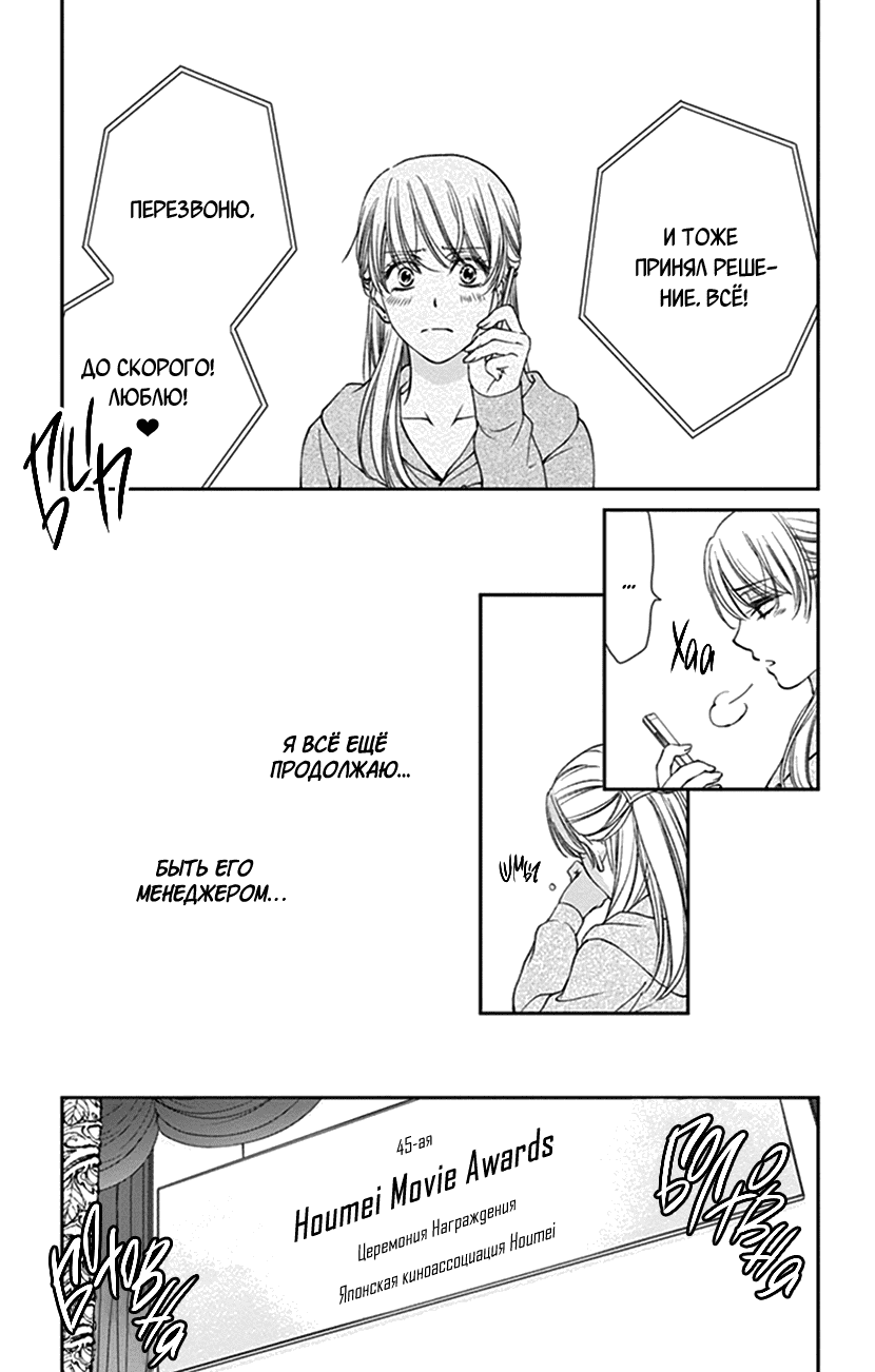 Манга И хотелось бы признаться, но... - Глава 19 Страница 12