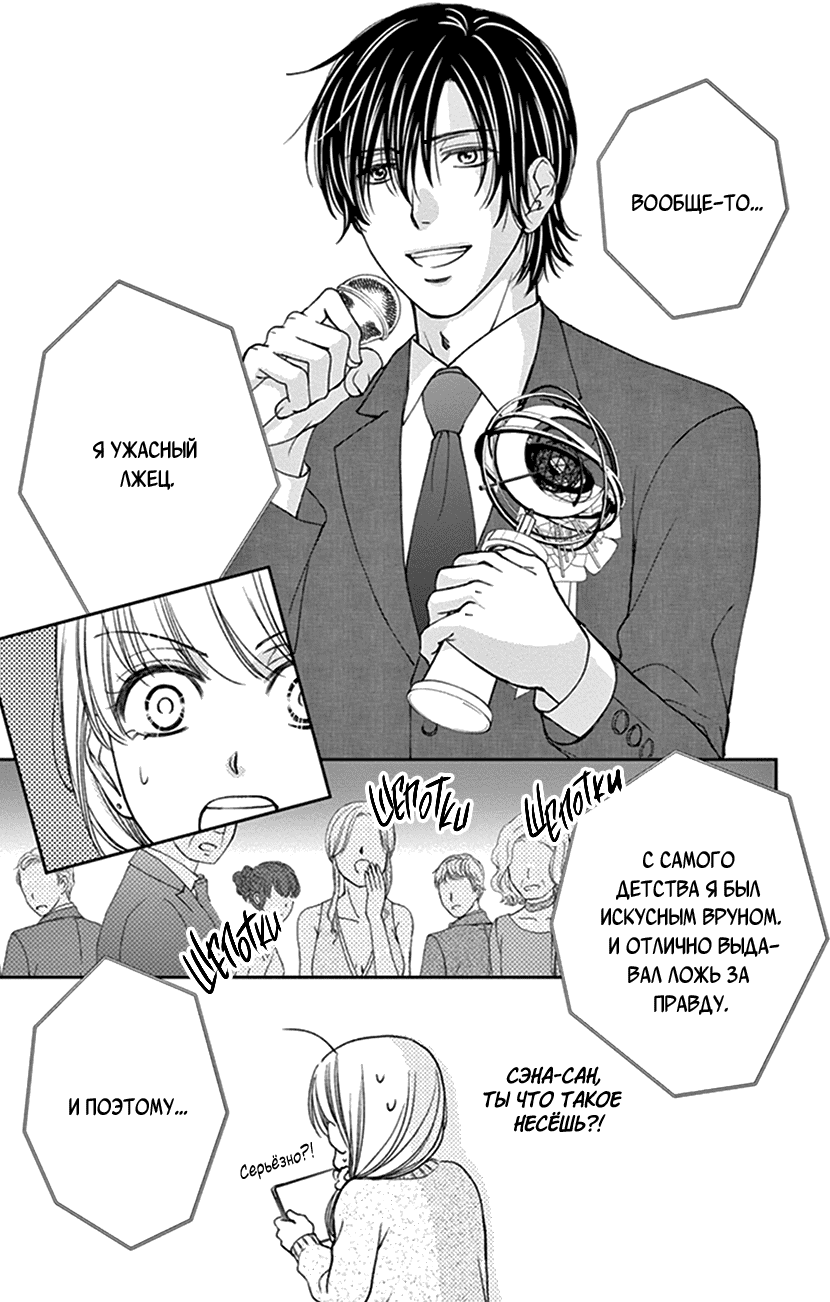 Манга И хотелось бы признаться, но... - Глава 19 Страница 18