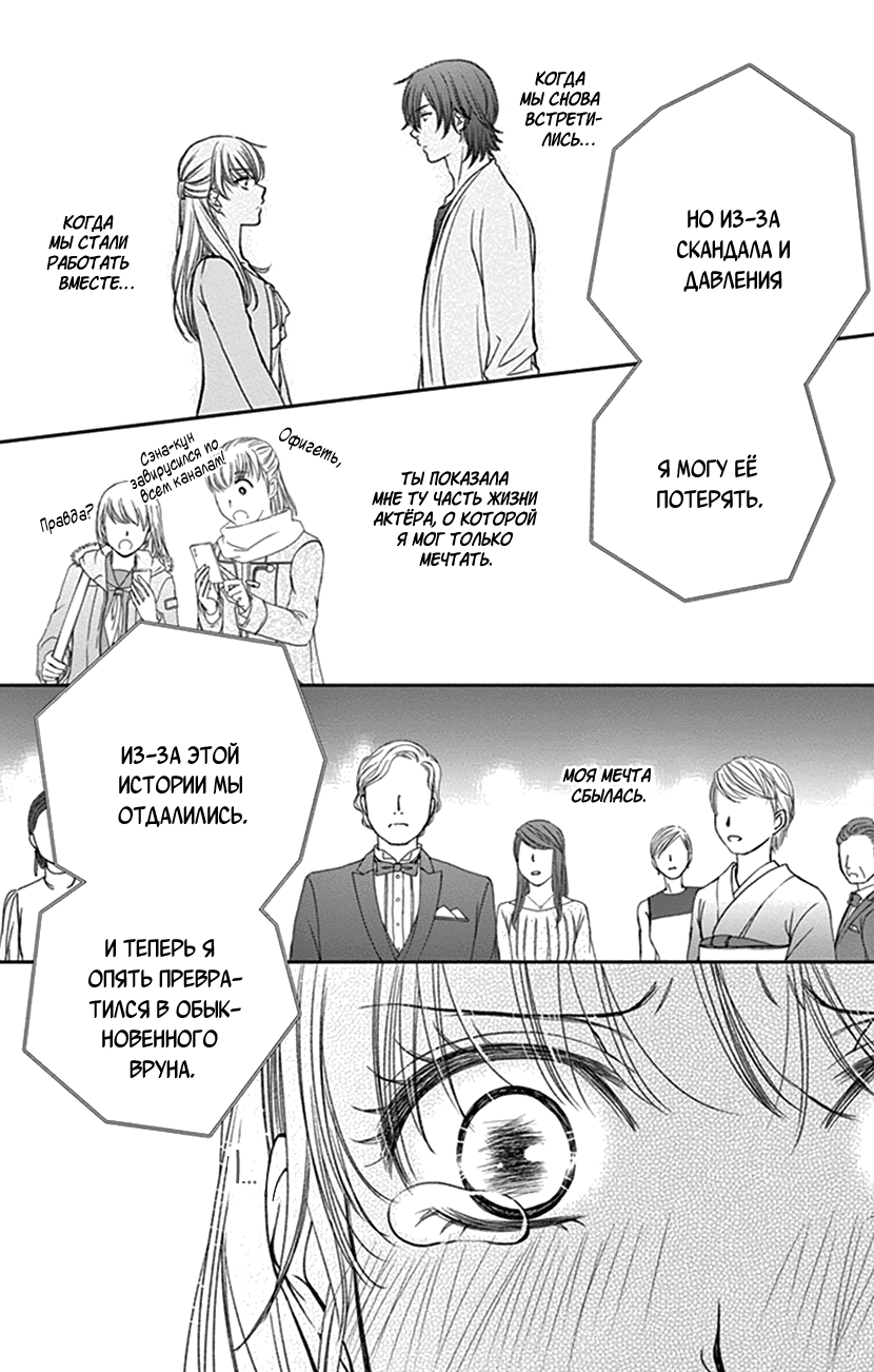 Манга И хотелось бы признаться, но... - Глава 19 Страница 22