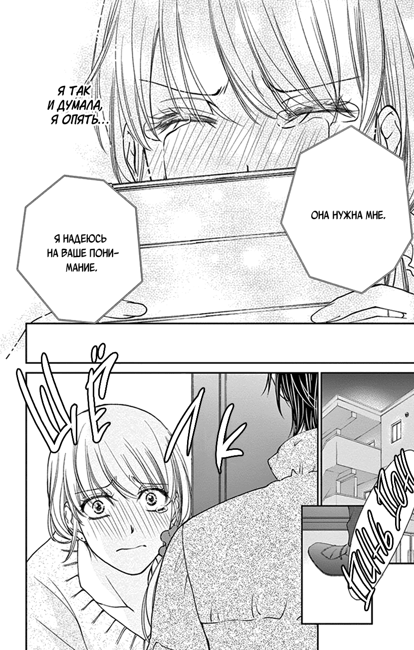 Манга И хотелось бы признаться, но... - Глава 19 Страница 23