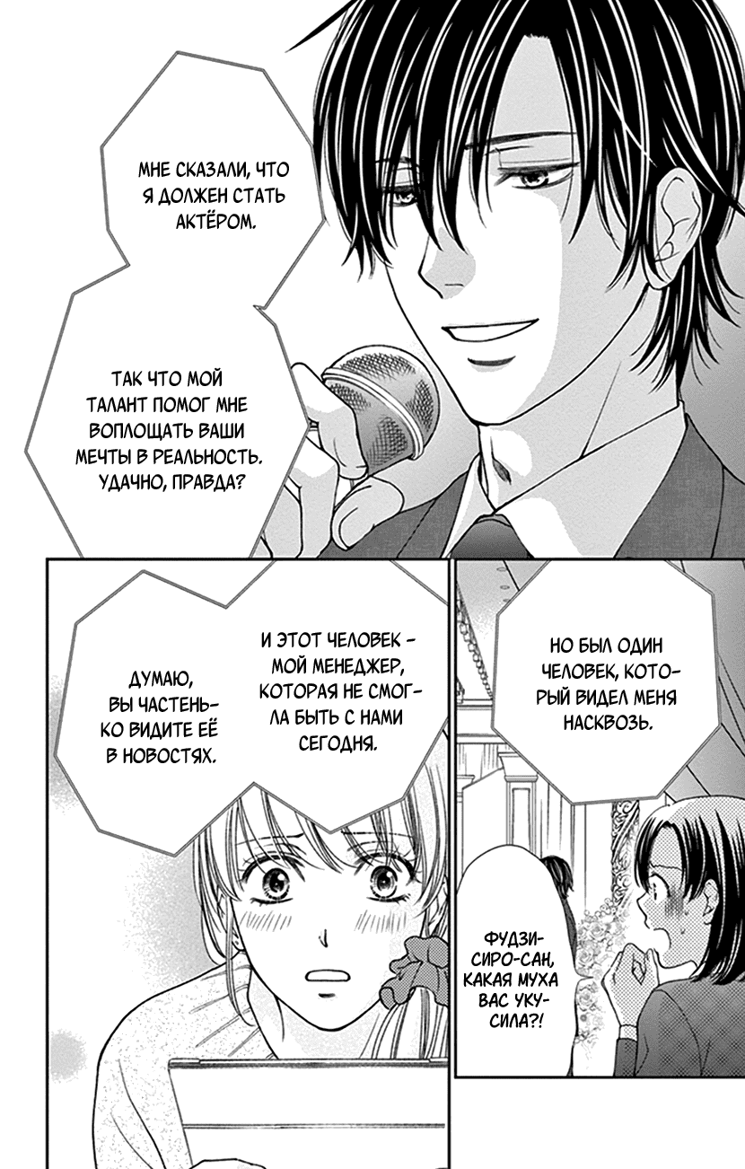 Манга И хотелось бы признаться, но... - Глава 19 Страница 19