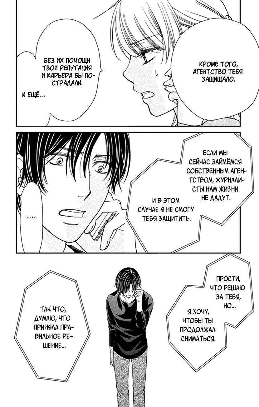 Манга И хотелось бы признаться, но... - Глава 19 Страница 9