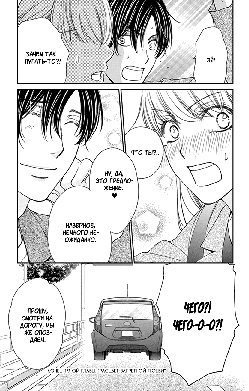 Манга И хотелось бы признаться, но... - Глава 19 Страница 32