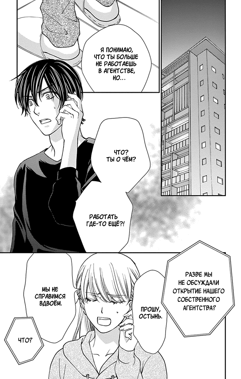 Манга И хотелось бы признаться, но... - Глава 19 Страница 8