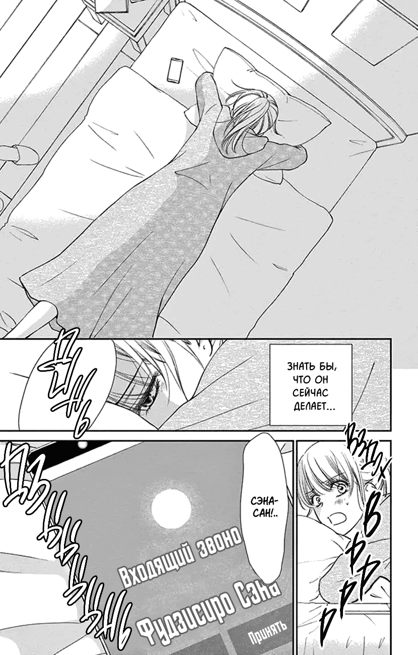 Манга И хотелось бы признаться, но... - Глава 18 Страница 32