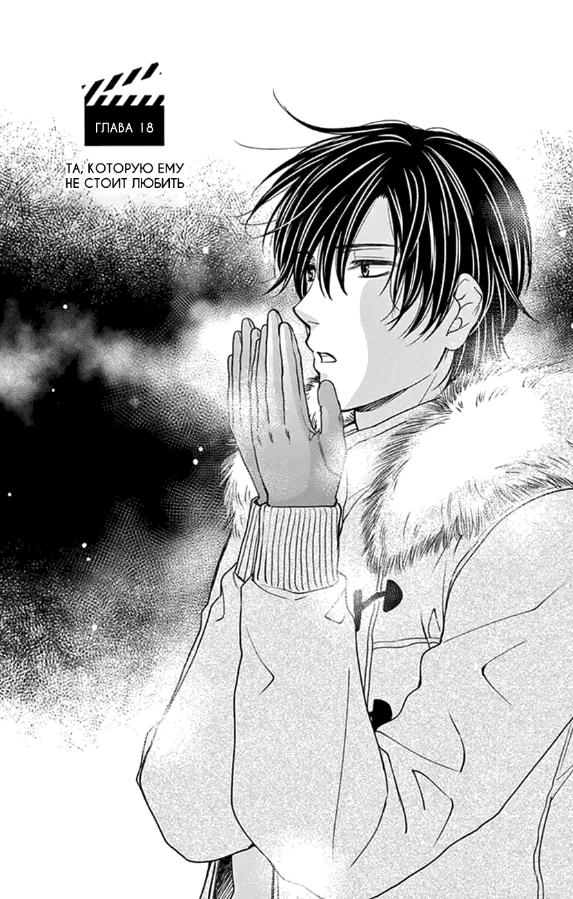 Манга И хотелось бы признаться, но... - Глава 18 Страница 2