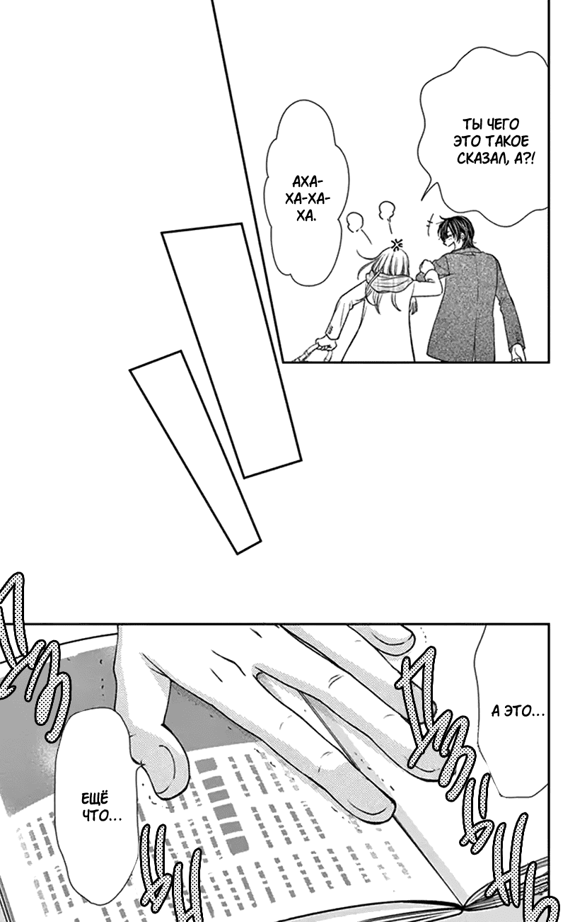 Манга И хотелось бы признаться, но... - Глава 18 Страница 28