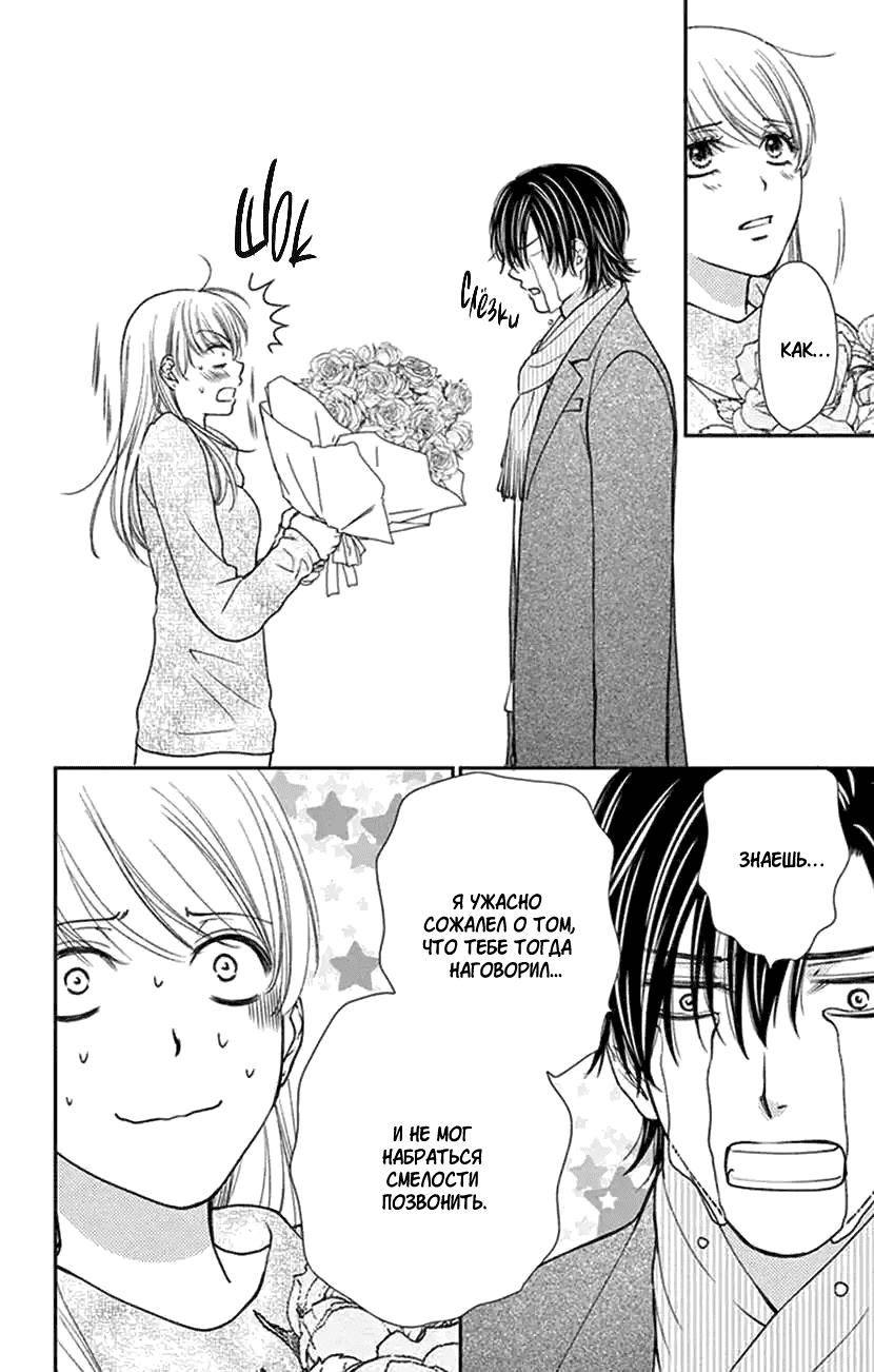Манга И хотелось бы признаться, но... - Глава 18 Страница 21