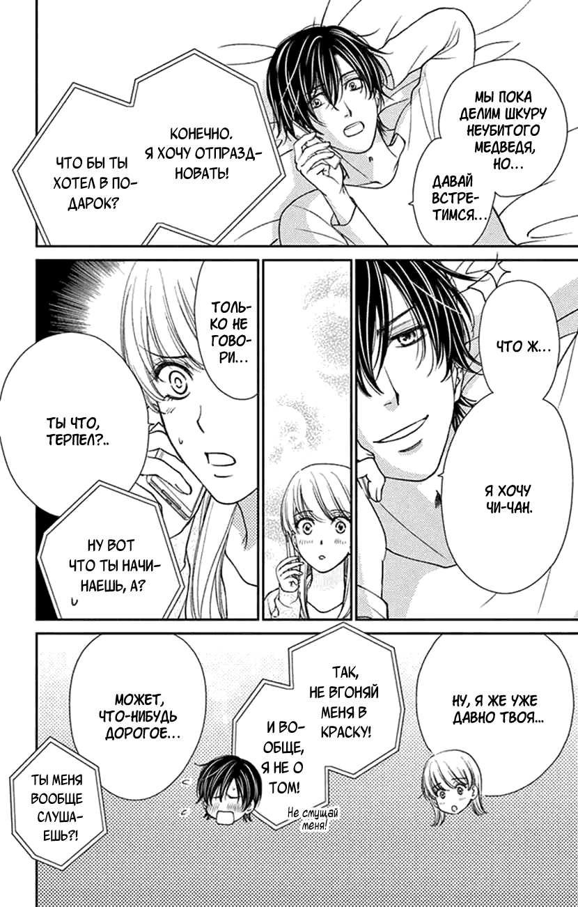 Манга И хотелось бы признаться, но... - Глава 18 Страница 5