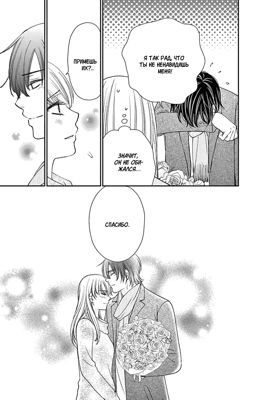 Манга И хотелось бы признаться, но... - Глава 18 Страница 22