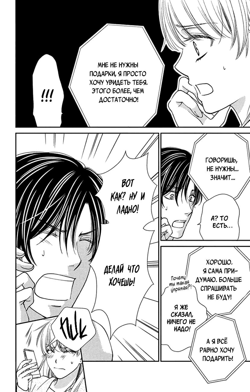 Манга И хотелось бы признаться, но... - Глава 18 Страница 7