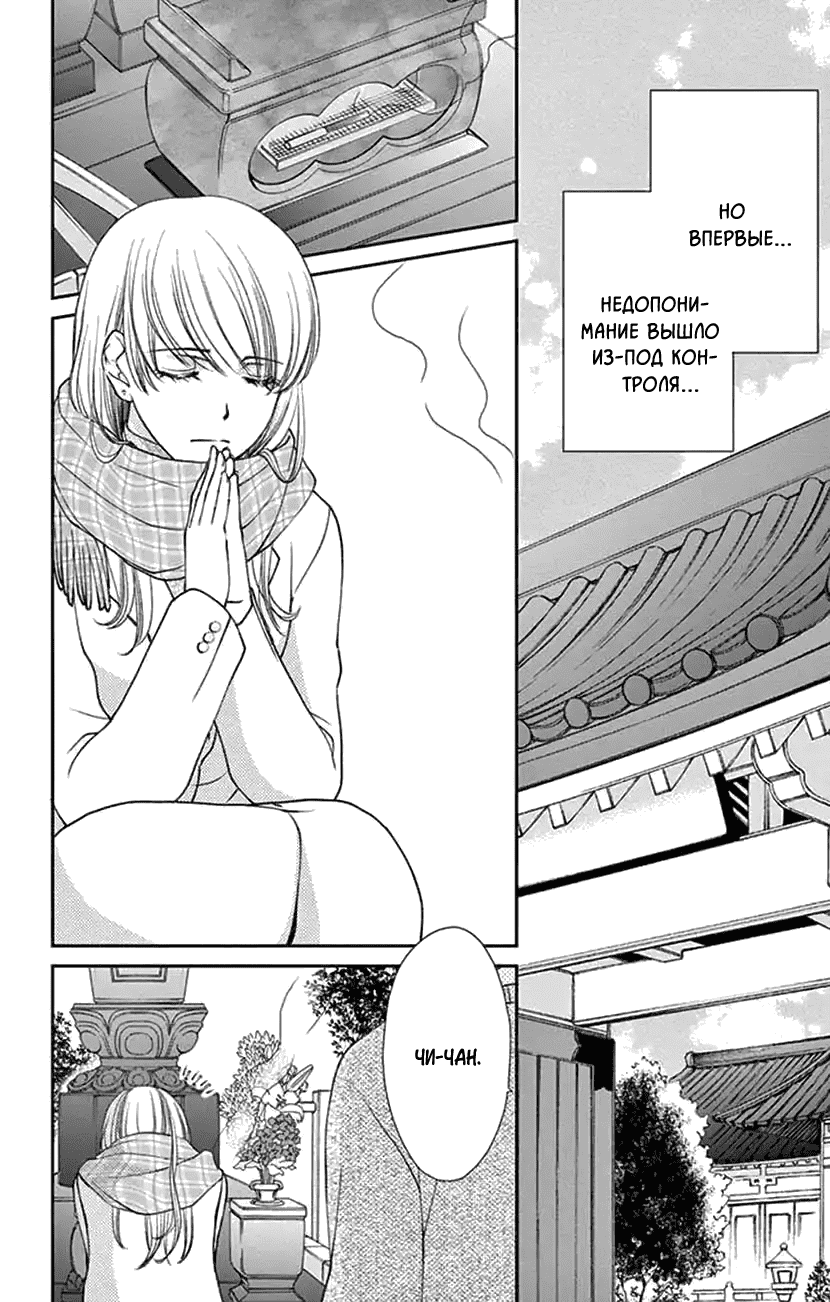 Манга И хотелось бы признаться, но... - Глава 18 Страница 9