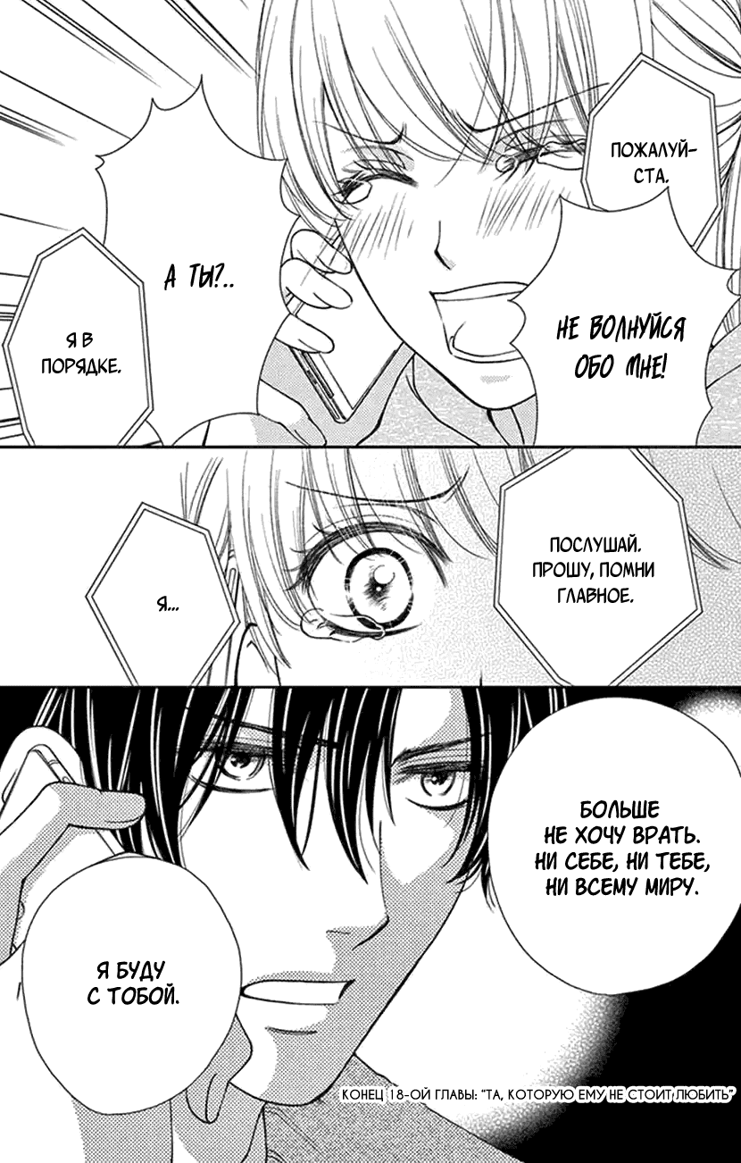 Манга И хотелось бы признаться, но... - Глава 18 Страница 34