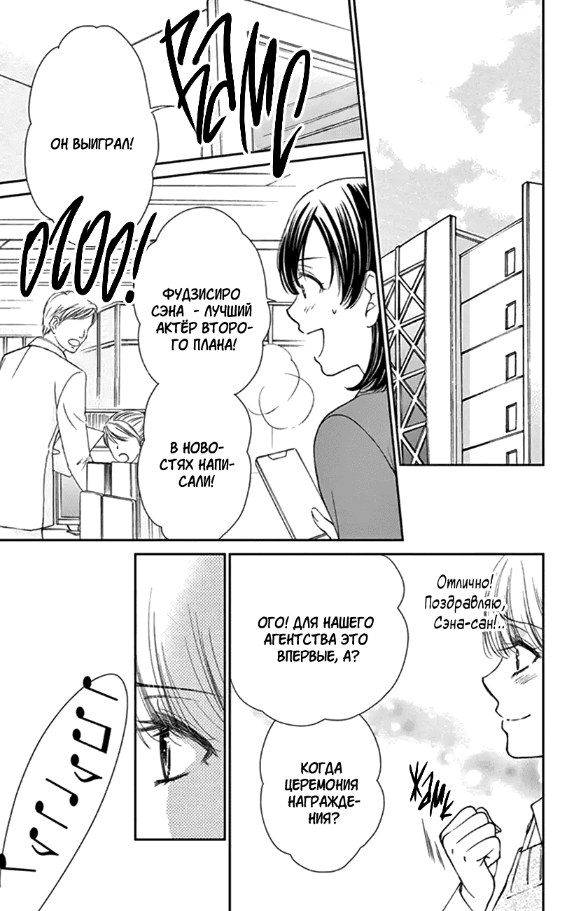 Манга И хотелось бы признаться, но... - Глава 18 Страница 16