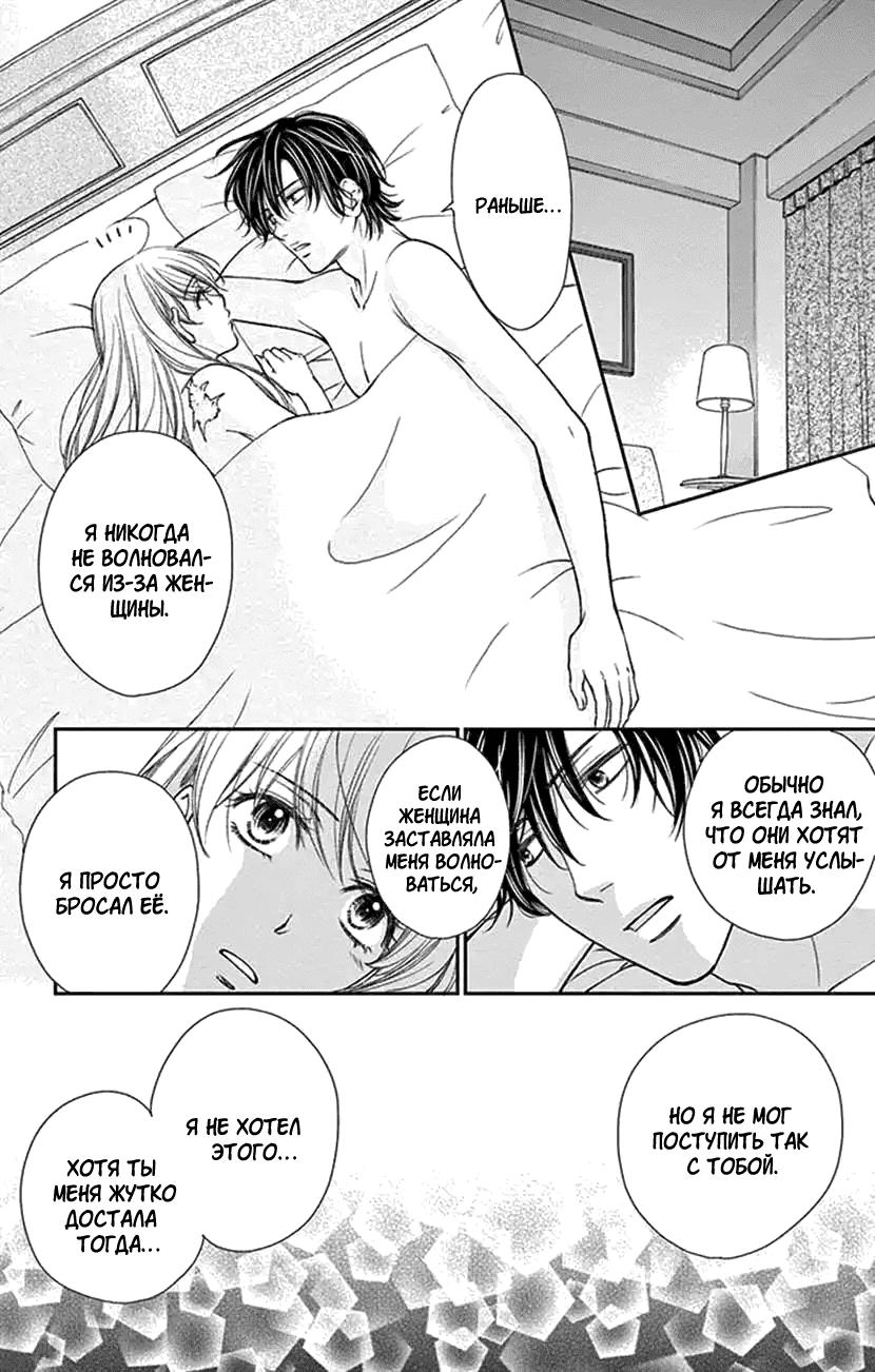 Манга И хотелось бы признаться, но... - Глава 18 Страница 23