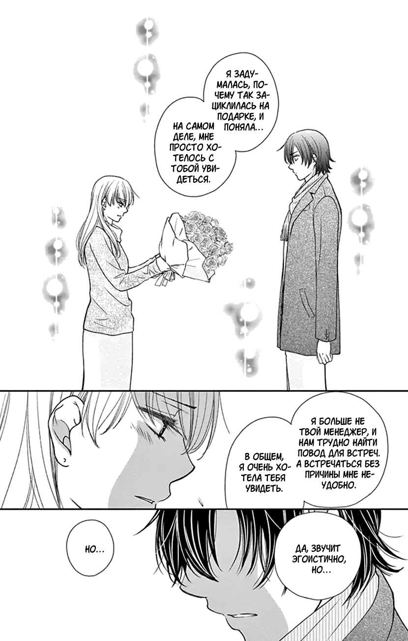 Манга И хотелось бы признаться, но... - Глава 18 Страница 20