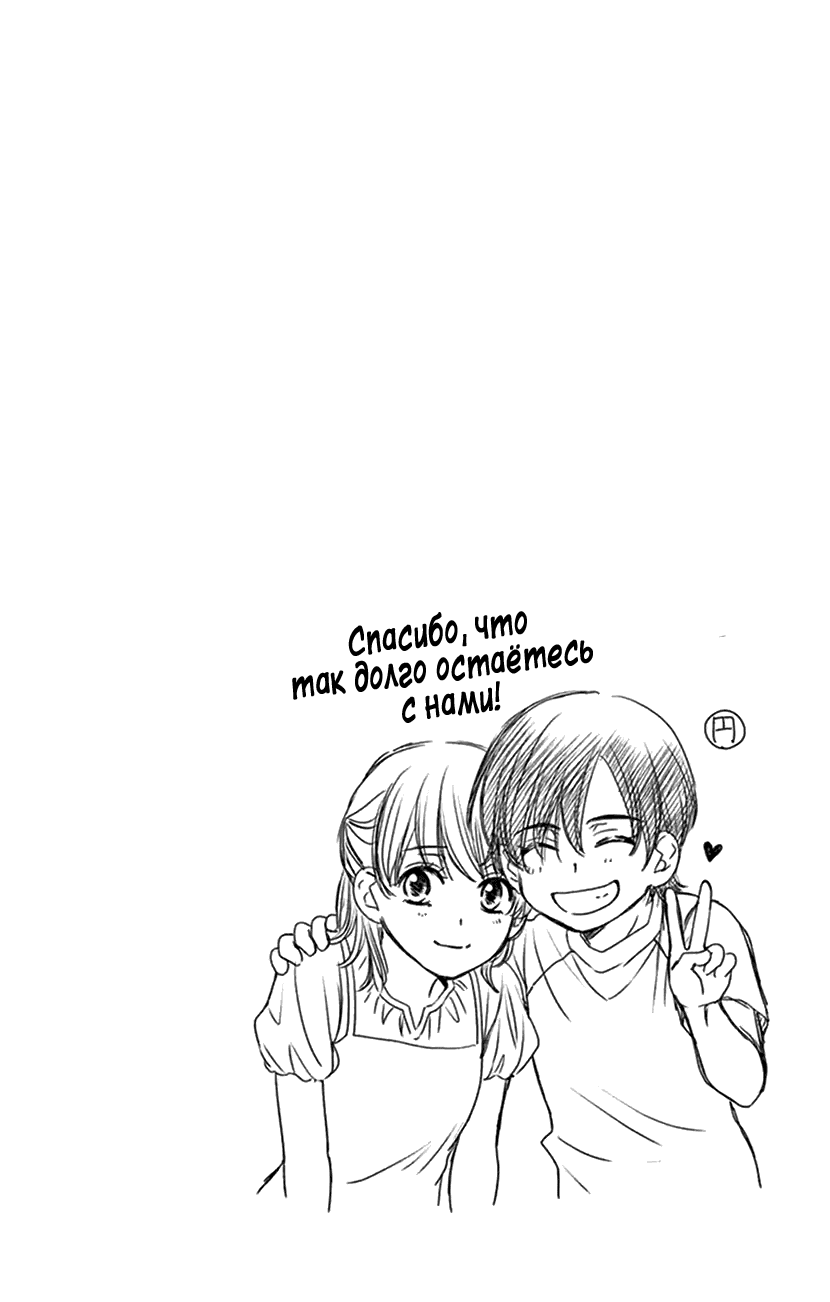 Манга И хотелось бы признаться, но... - Глава 18 Страница 35