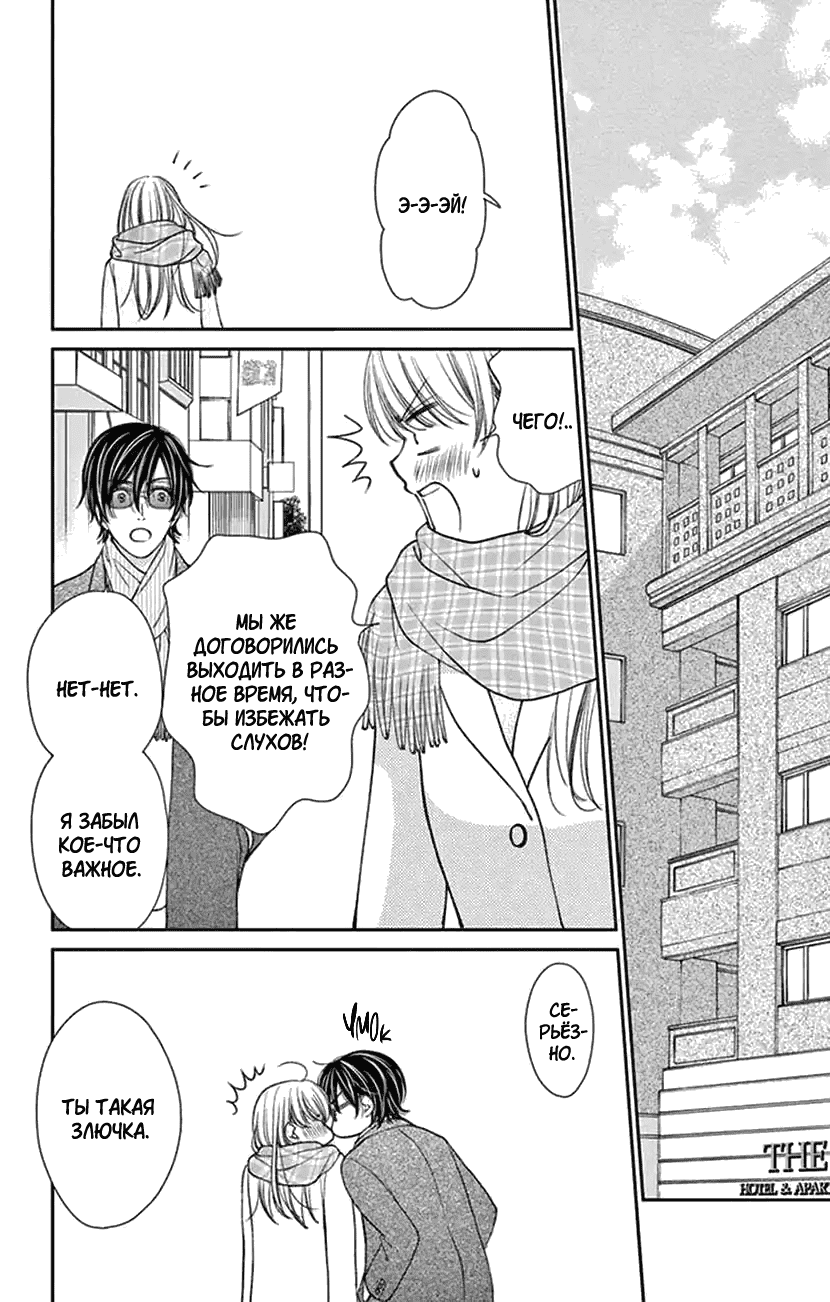 Манга И хотелось бы признаться, но... - Глава 18 Страница 27