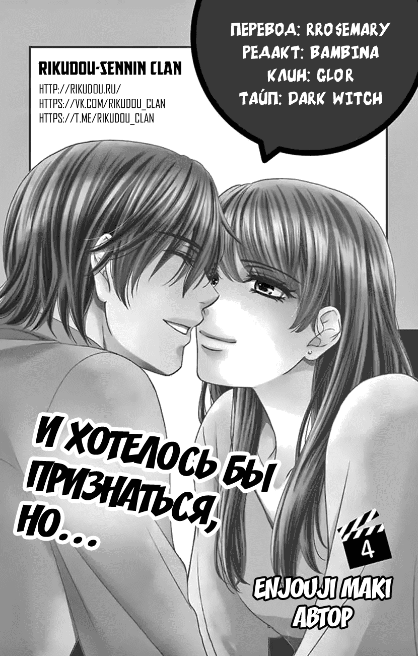 Манга И хотелось бы признаться, но... - Глава 18 Страница 1