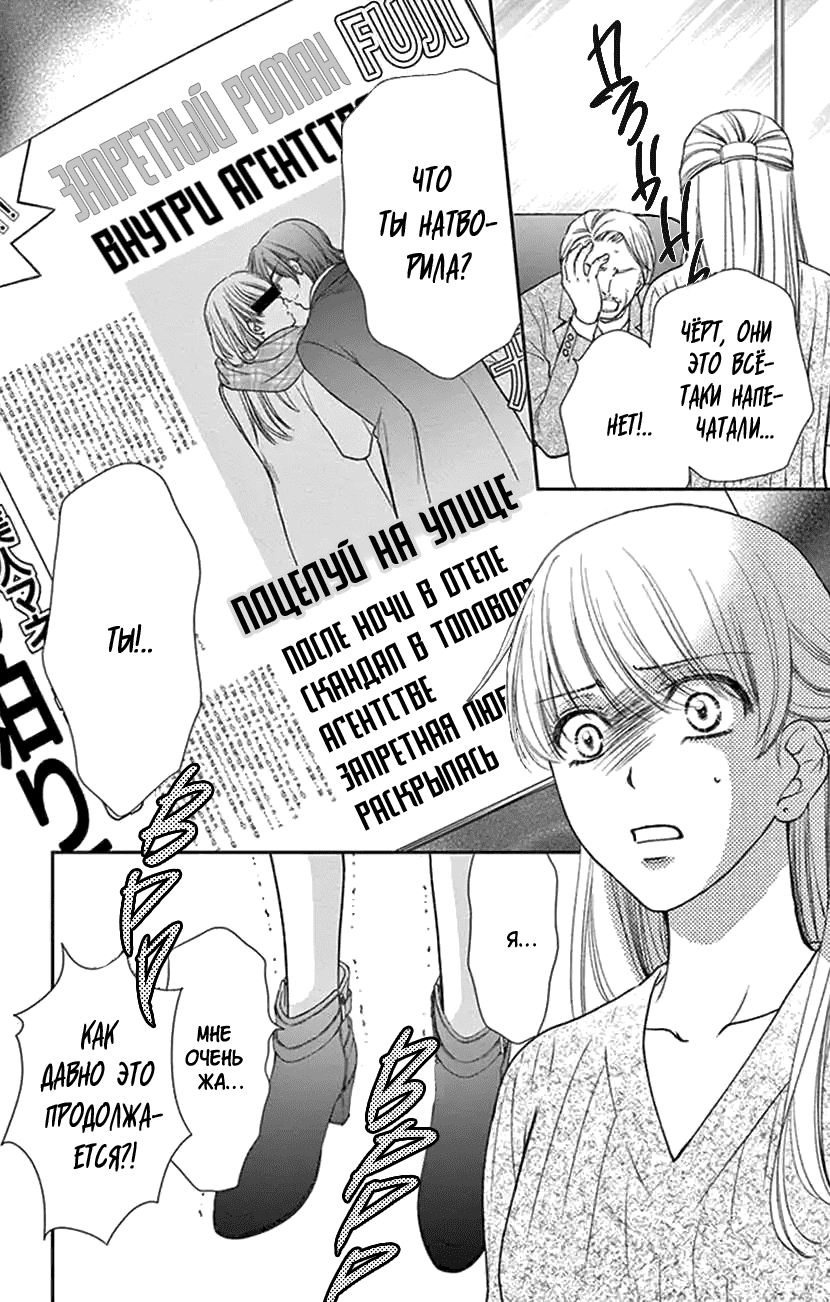 Манга И хотелось бы признаться, но... - Глава 18 Страница 29